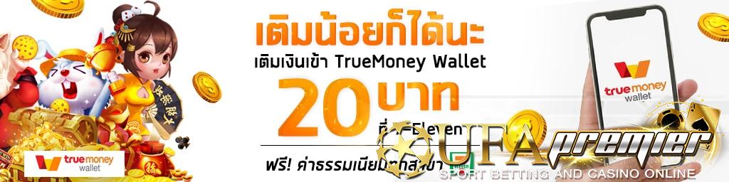 สล็อตเติมtrue wallet ไม่มีขั้นต่ำ2020