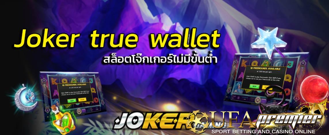 สล็อตเติมtrue wallet