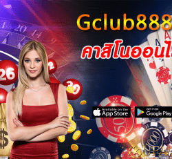สมัคร gclub888888
